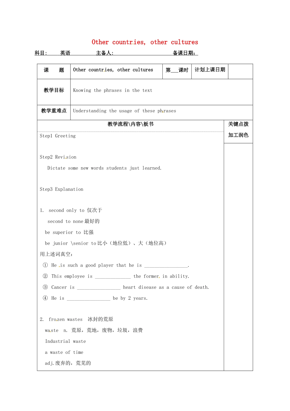高中英语 Unit 1 Other countries,Other cultures教案5 牛津译林版选修9-牛津版高三选修9英语教案_第1页