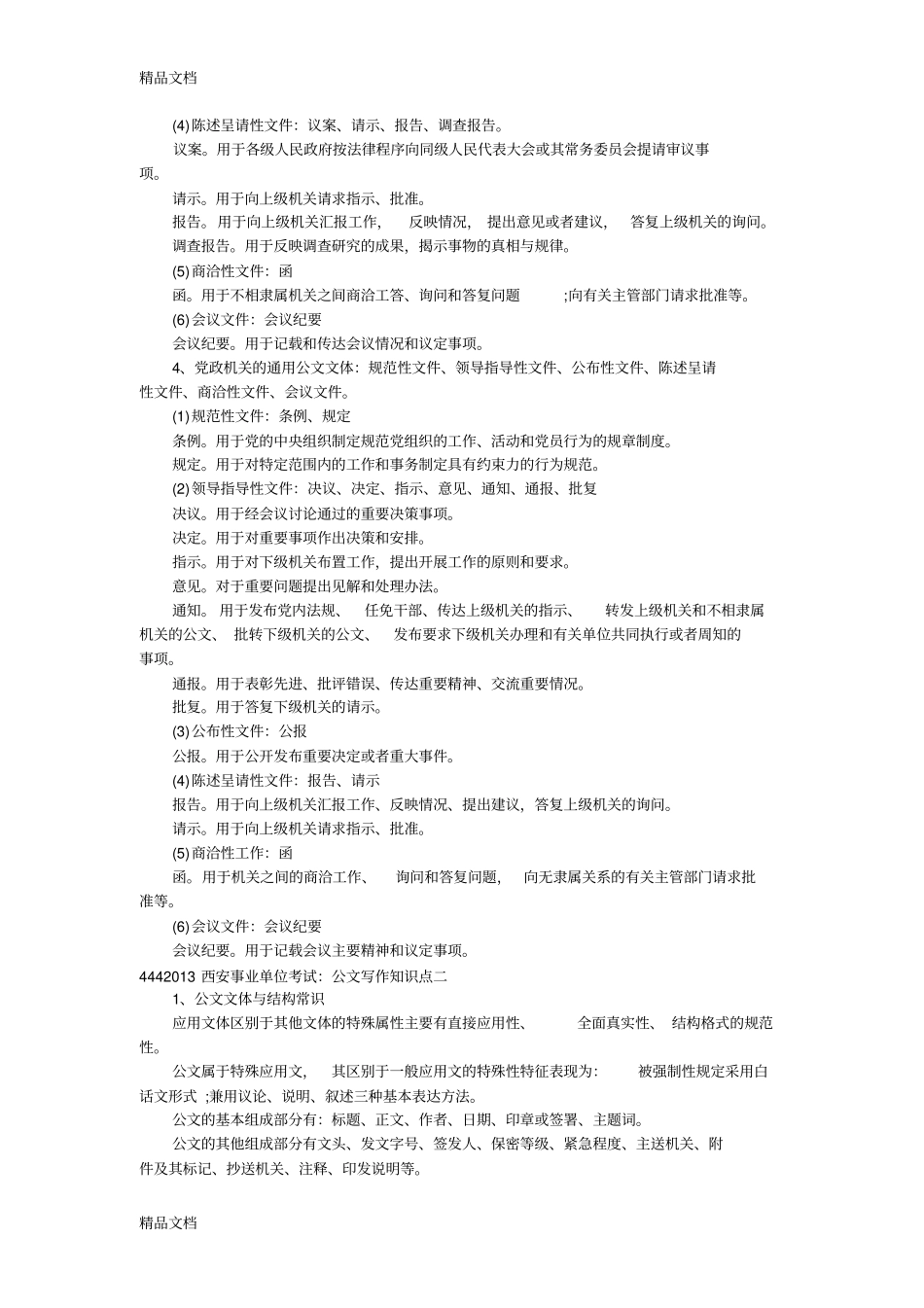 (整理)公文写作知识点._第2页