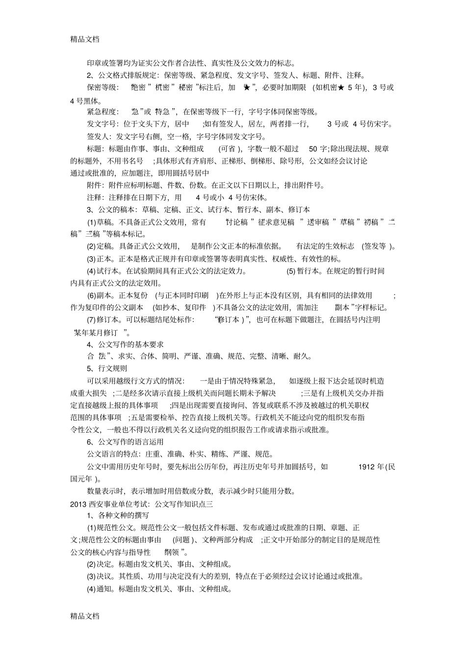 (整理)公文写作知识点._第3页