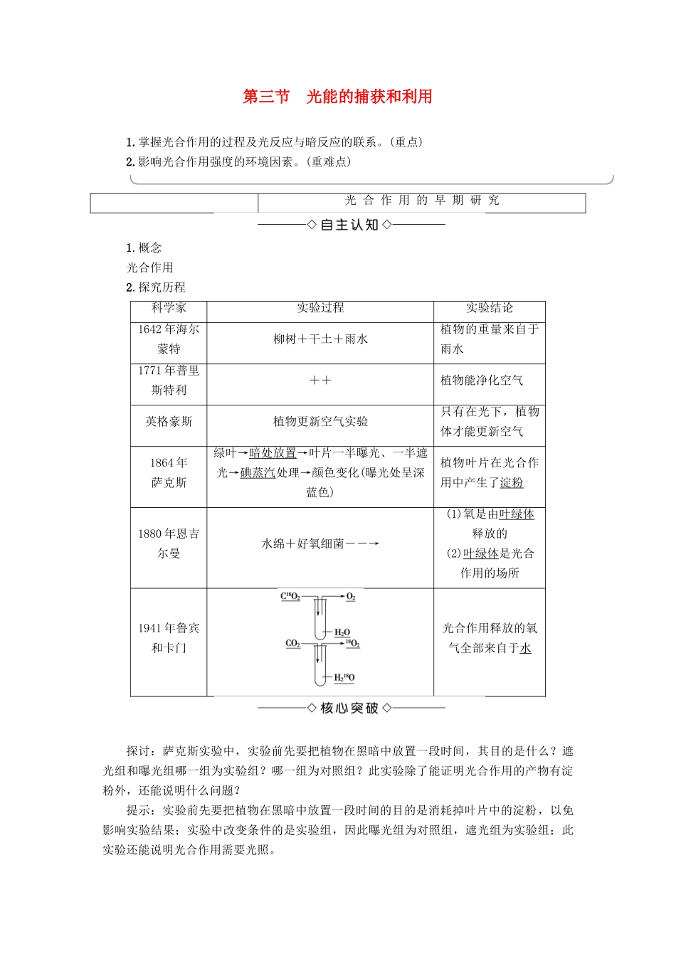 高中生物 第3单元 第2章 第3节 光能的捕获和利用教案 中图版必修1-中图版高中必修1生物教案_第1页