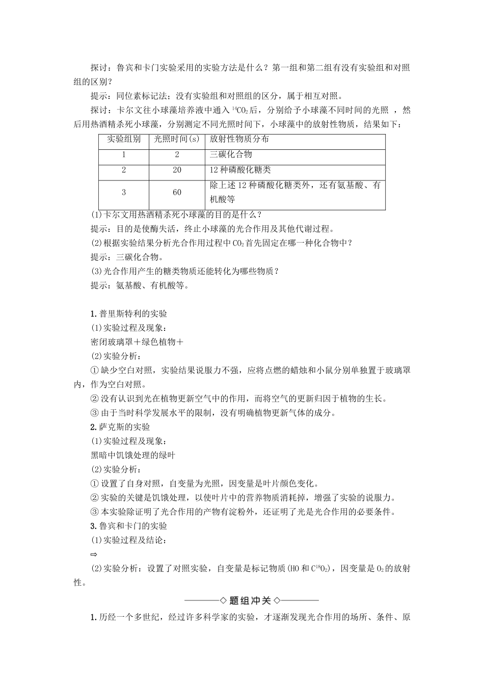 高中生物 第3单元 第2章 第3节 光能的捕获和利用教案 中图版必修1-中图版高中必修1生物教案_第2页