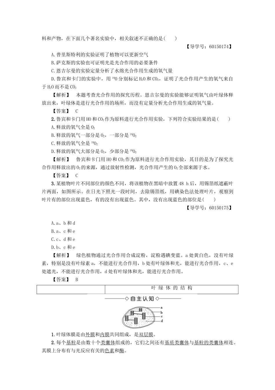 高中生物 第3单元 第2章 第3节 光能的捕获和利用教案 中图版必修1-中图版高中必修1生物教案_第3页