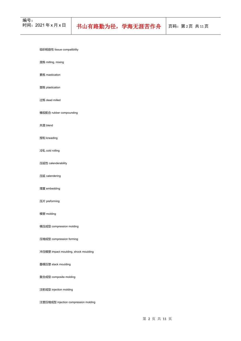 加工类橡胶英语翻译_第2页