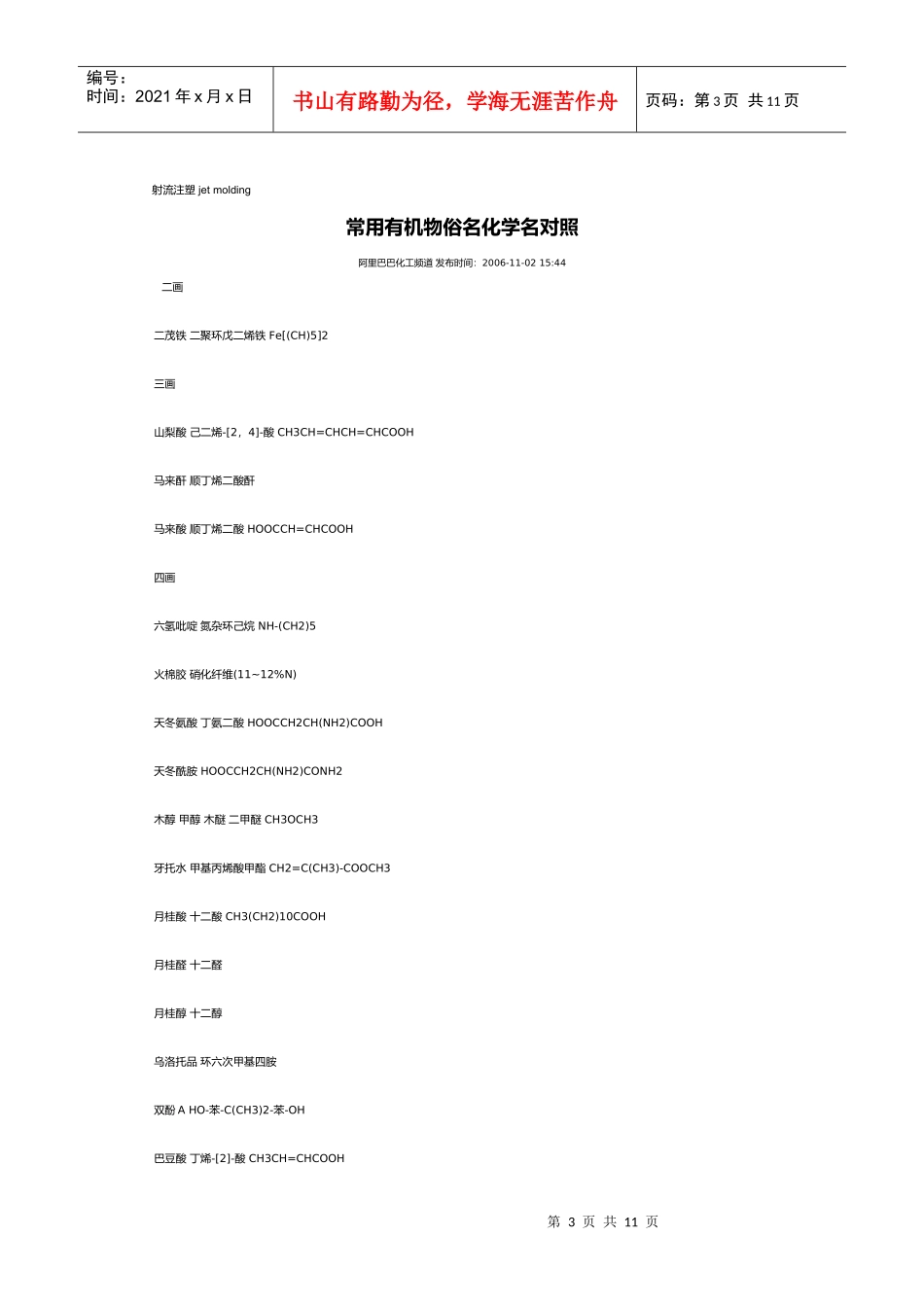 加工类橡胶英语翻译_第3页