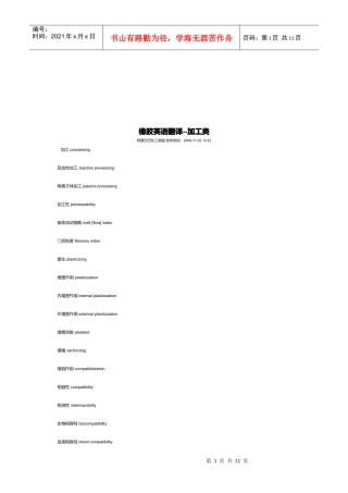 加工类橡胶英语翻译