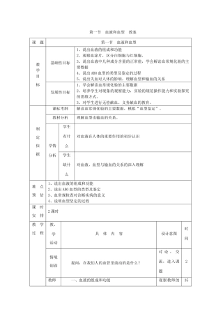 七年级生物下册 第4单元 生物圈中的人 第一节 血液和血型名师教案2 苏教版