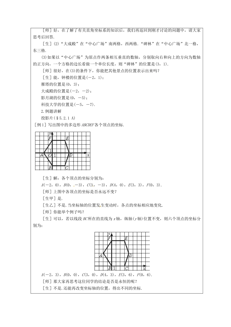 山东省龙口市诸由观镇诸由中学七年级数学上册 5.2 平面直角坐标系教案（一） （新版）鲁教版五四制_第3页