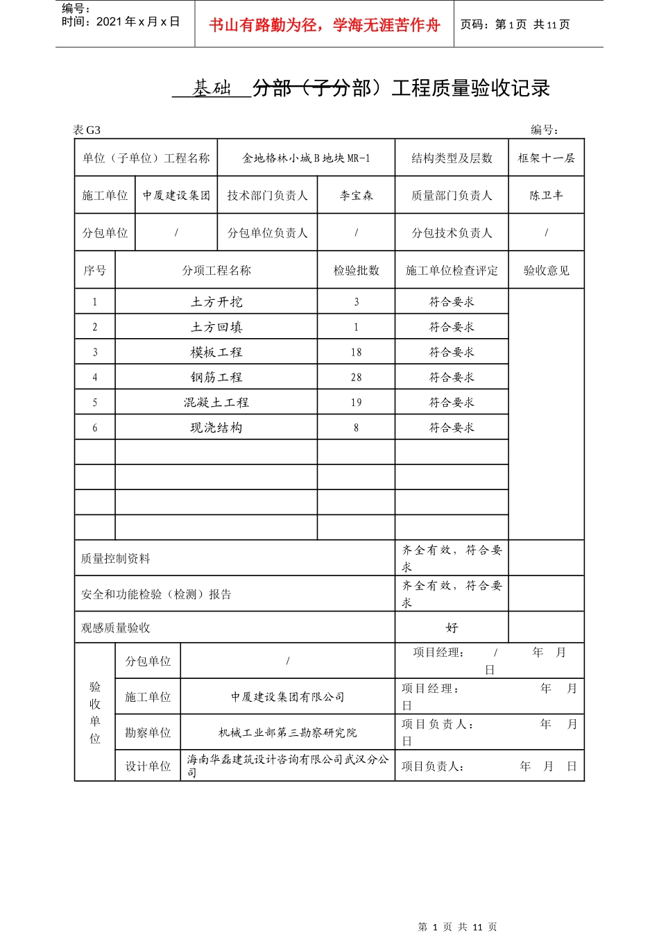 分部工程质量验收记录_第1页