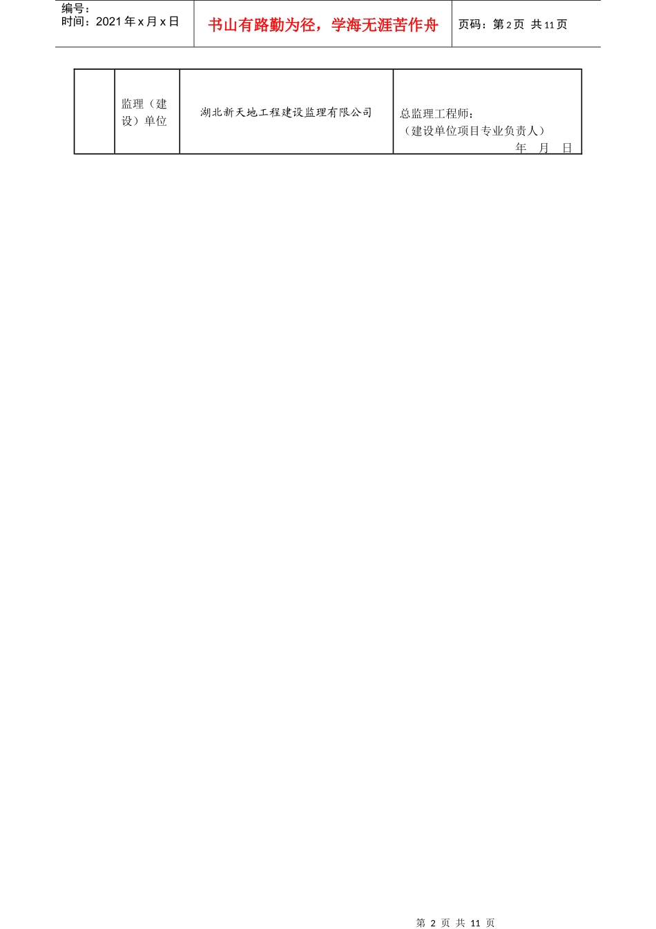 分部工程质量验收记录_第2页