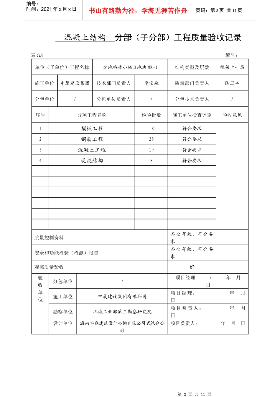 分部工程质量验收记录_第3页
