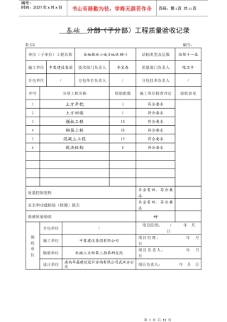 分部工程质量验收记录