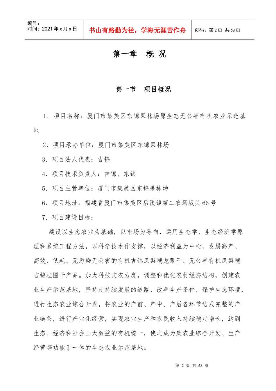 农业项目X市果林场原生态无公害有机农业示范基地申报_第2页