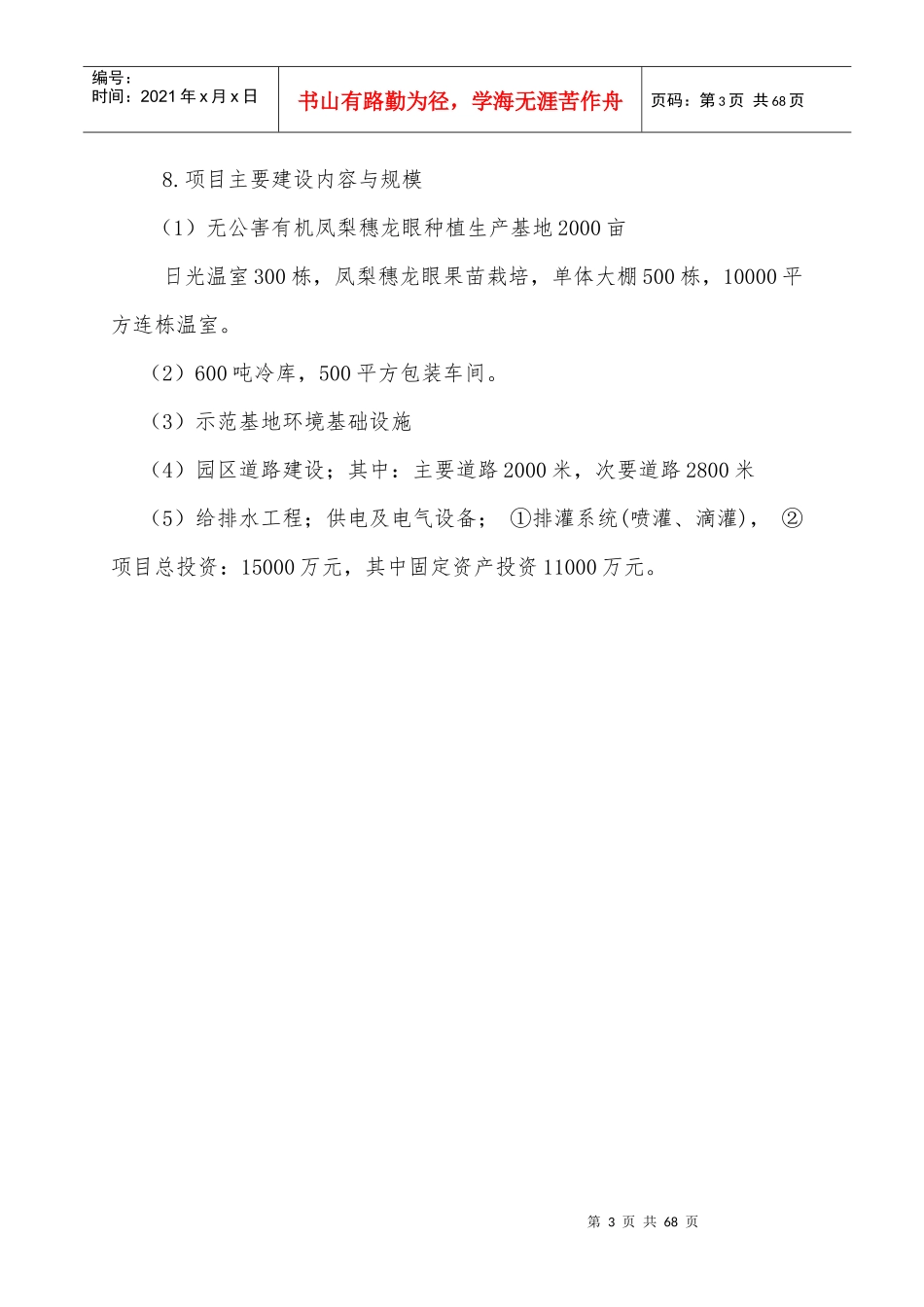 农业项目X市果林场原生态无公害有机农业示范基地申报_第3页