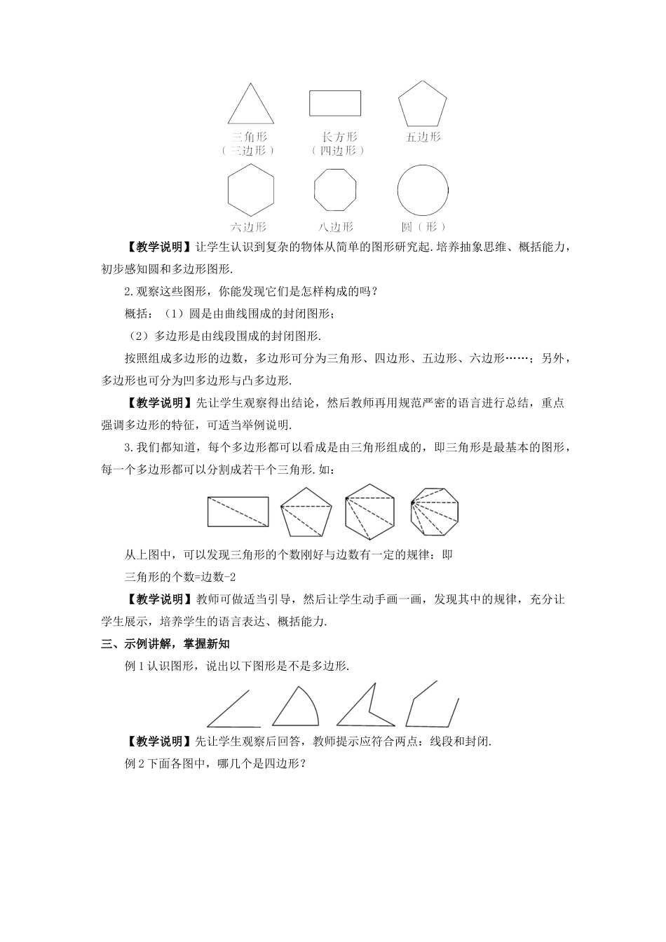 七年级数学上册 第4章 图形的初步认识4.4 平面图形教案 （新版）华东师大版-（新版）华东师大版初中七年级上册数学教案_第2页