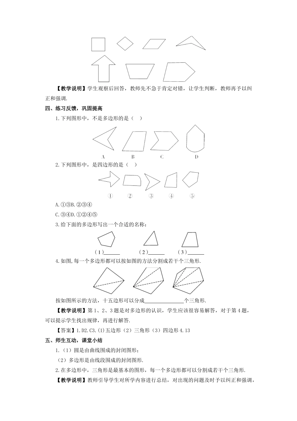 七年级数学上册 第4章 图形的初步认识4.4 平面图形教案 （新版）华东师大版-（新版）华东师大版初中七年级上册数学教案_第3页