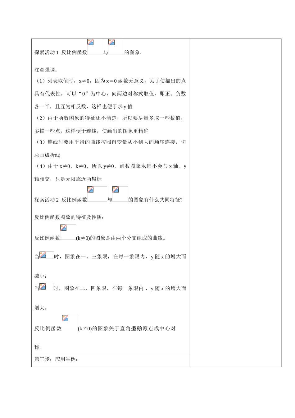 九年级数学下1.2 反比例函数的图象和性质3教案湘教版_第2页