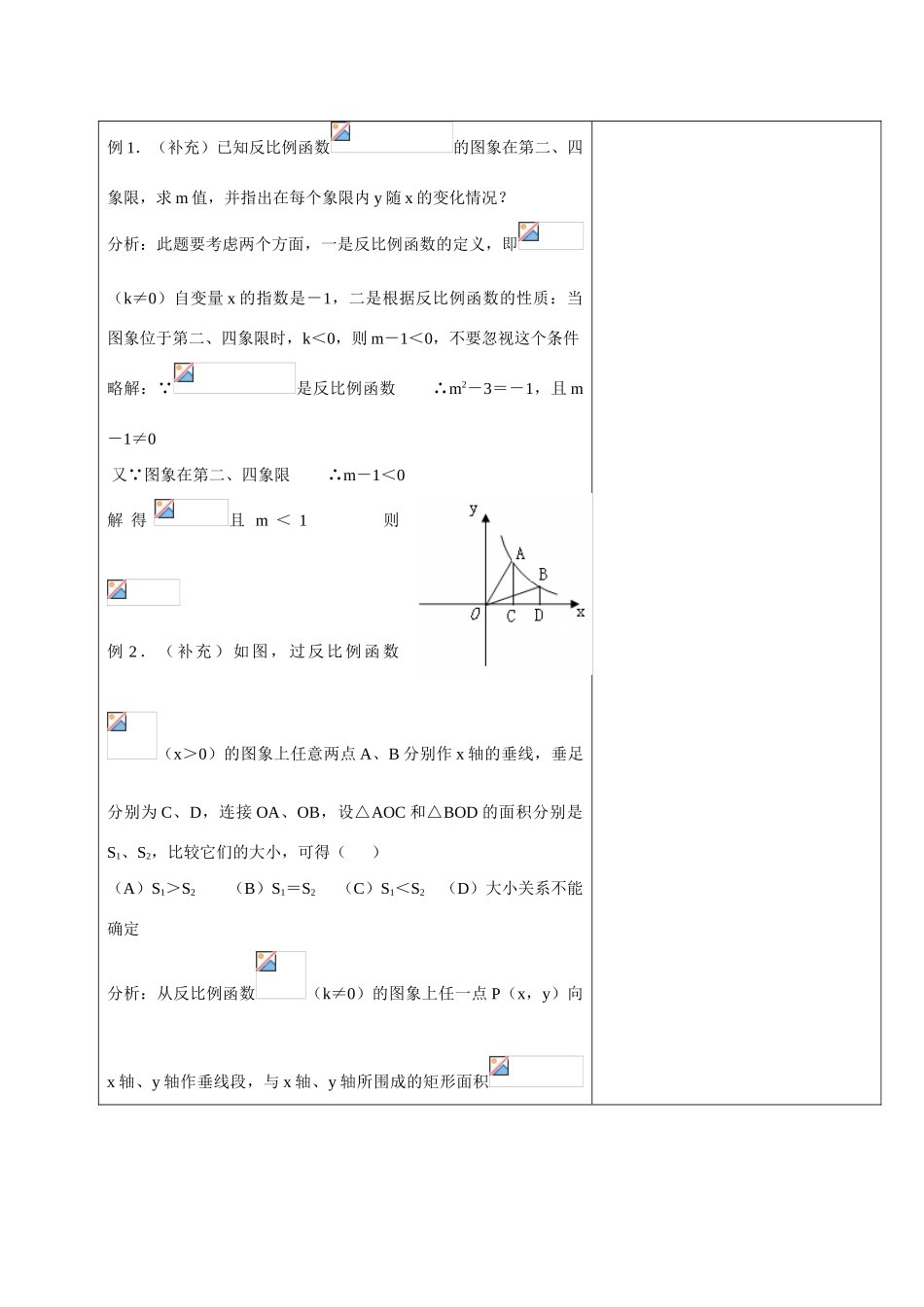九年级数学下1.2 反比例函数的图象和性质3教案湘教版_第3页