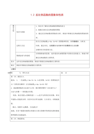 九年级数学下1.2 反比例函数的图象和性质3教案湘教版