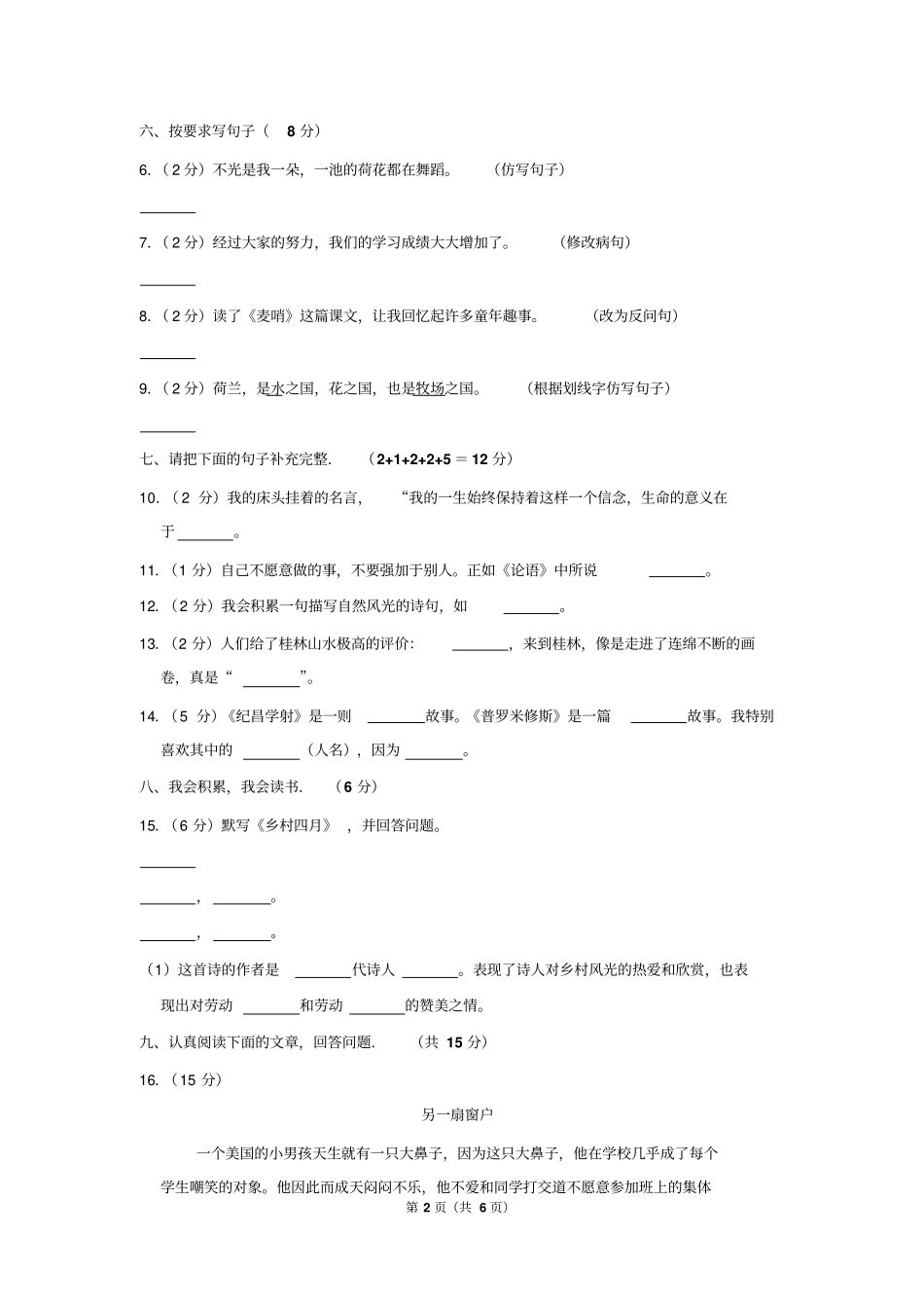 2017-2018学年安徽省蚌埠市淮上区四年级(下)期末语文试卷_第2页
