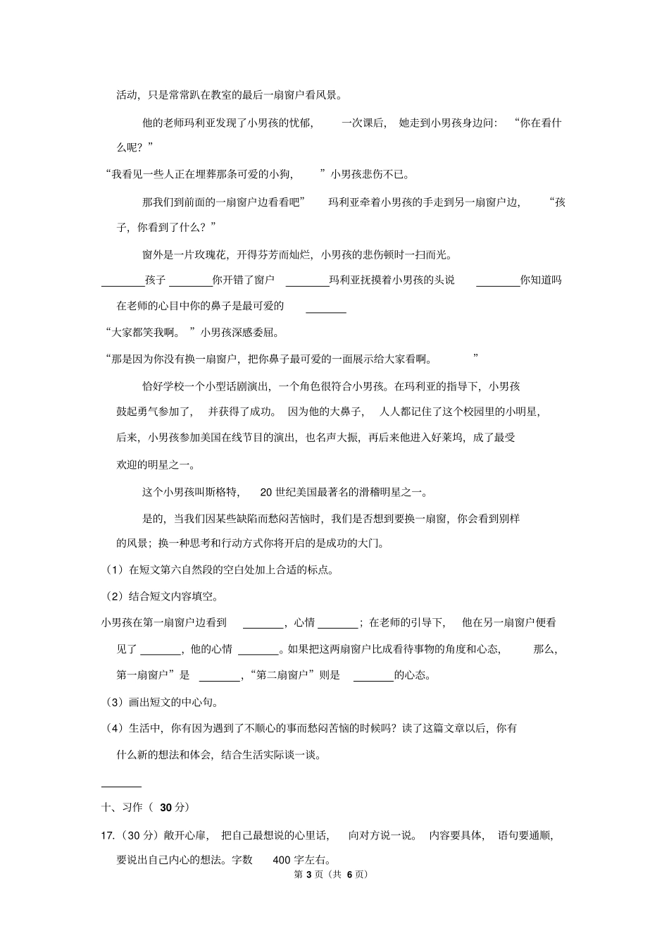 2017-2018学年安徽省蚌埠市淮上区四年级(下)期末语文试卷_第3页