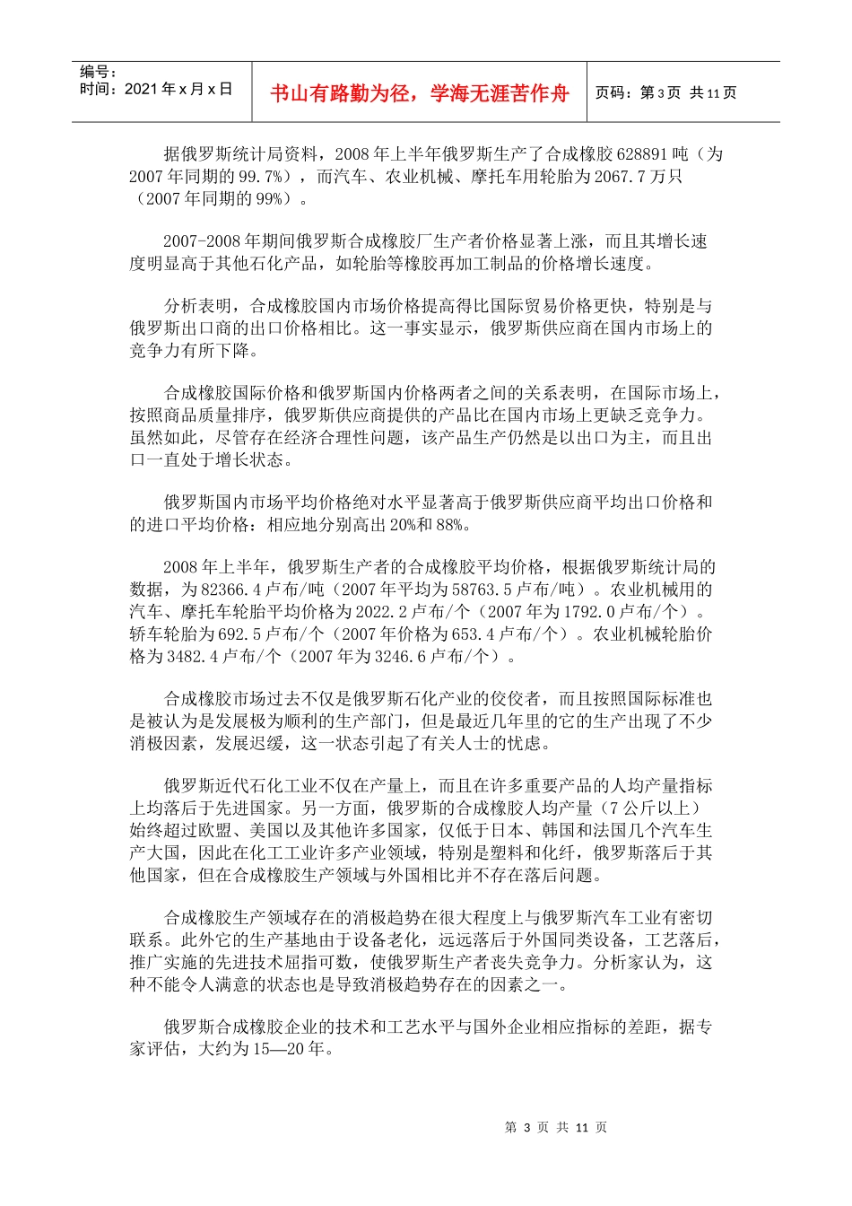 俄罗斯合成橡胶工业的发展现状_第3页