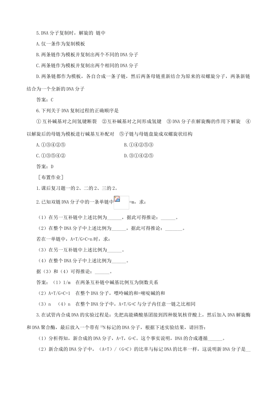 高中生物DNA分子的结构和复制教案二 旧人教 必修2_第3页