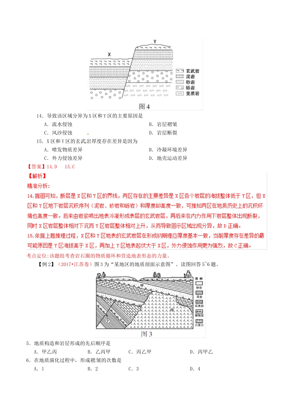 高考地理二轮复习 专题04 地表形态的塑造（讲）（含解析）-人教版高三全册地理教案_第3页