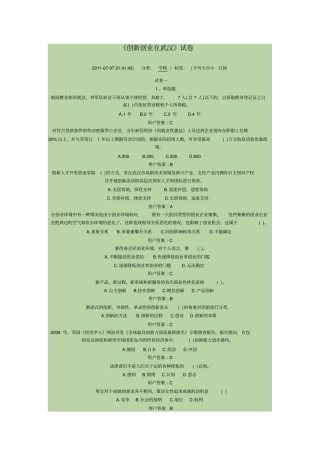 创新创业在武汉补考完整答案版