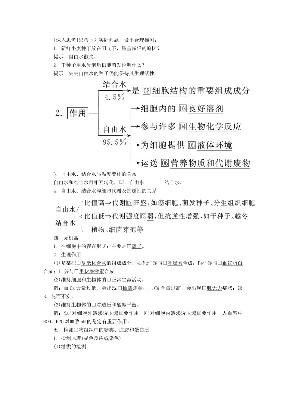 高考生物一轮复习 第一单元 第2讲 细胞中的元素和化合物、细胞中的无机物讲义（含解析）（必修1）-人教版高三必修1生物教案_第3页