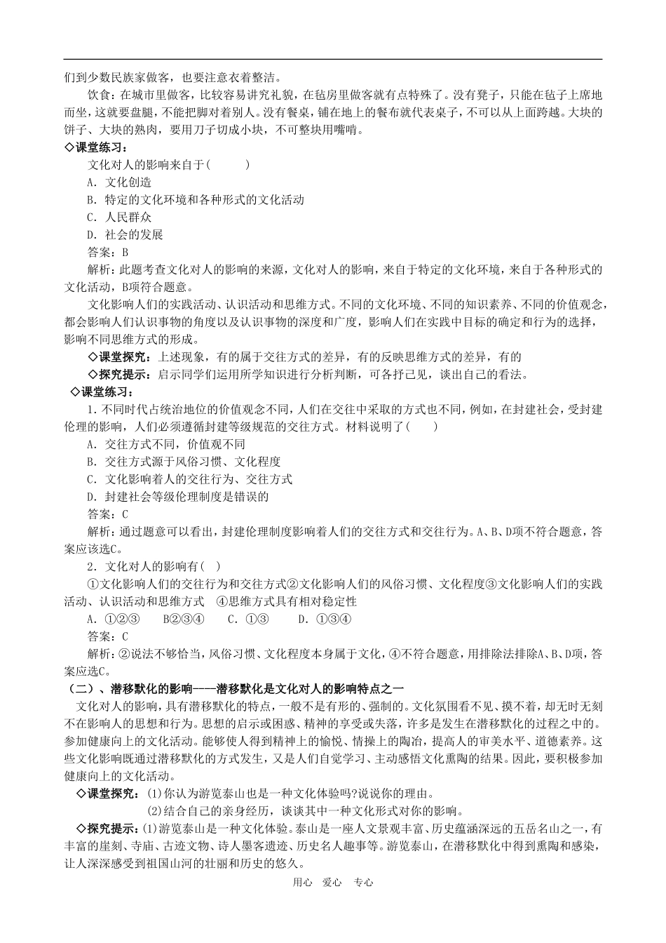 高二政治备课第一单元教案：1.2.1《感受文化影响》 新人教版必修3_第3页