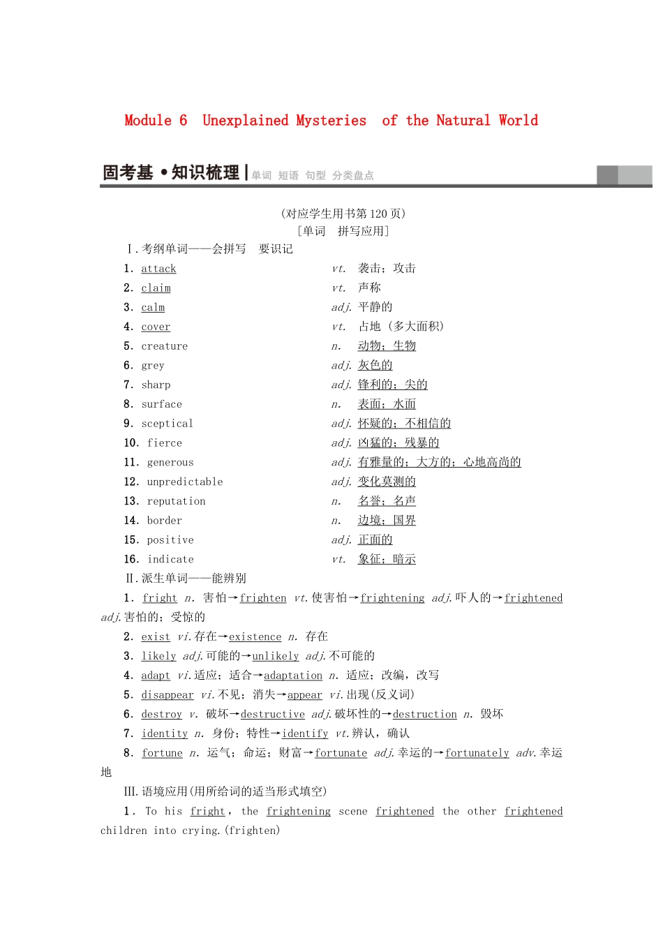 高三英语一轮复习 Module 6 Unexplained Mysteries of the Natural World教师用书 外研版必修4-外研版高三必修4英语教案_第1页