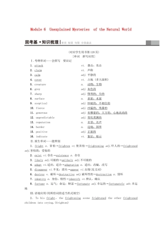 高三英语一轮复习 Module 6 Unexplained Mysteries of the Natural World教师用书 外研版必修4-外研版高三必修4英语教案