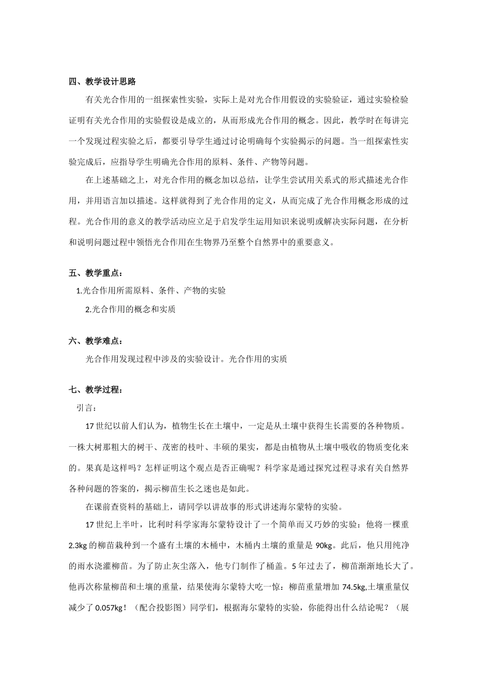 高中生物：光合作用复习课教案_第2页