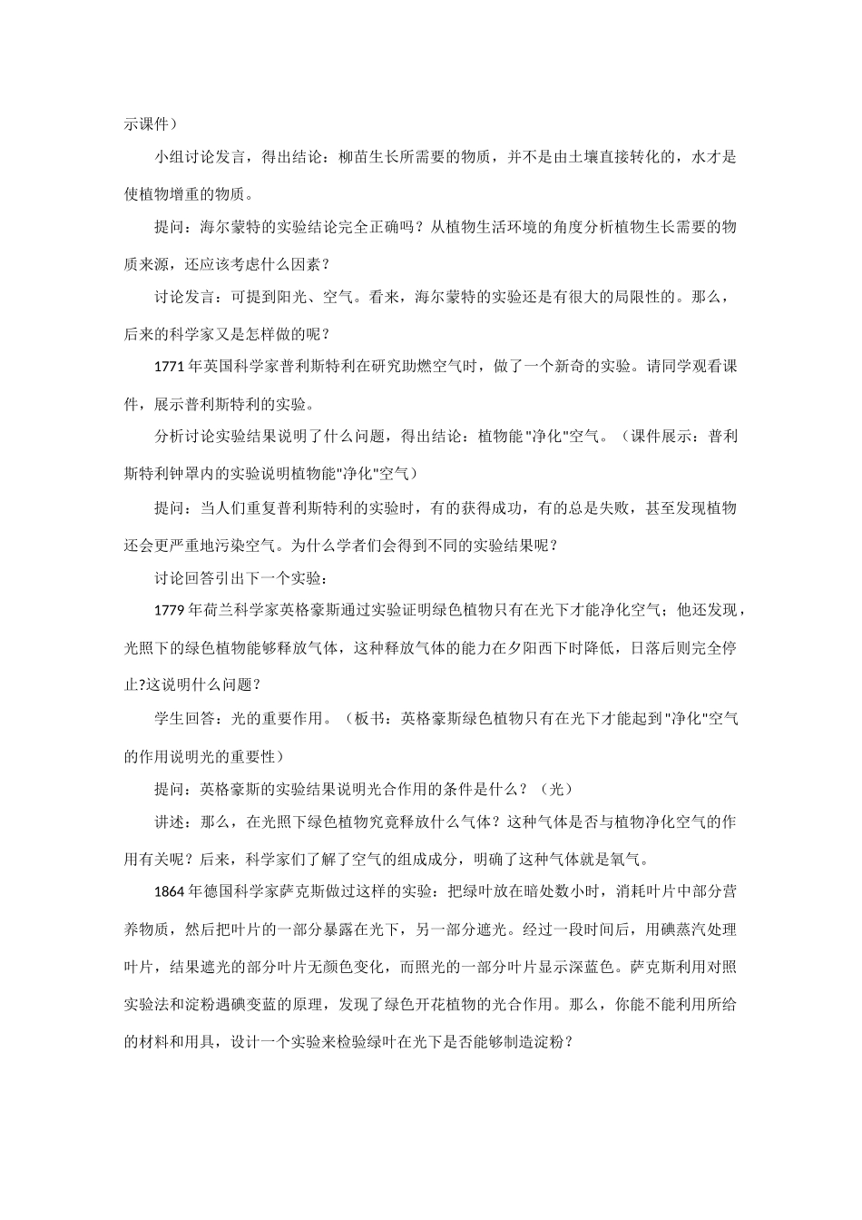 高中生物：光合作用复习课教案_第3页
