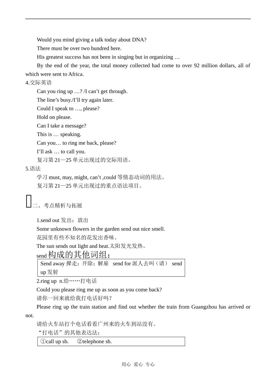 高一英语复习教案（13）（SB I—Units 25-26）_第2页