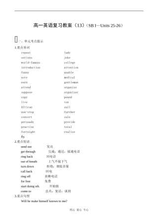 高一英语复习教案（13）（SB I—Units 25-26）