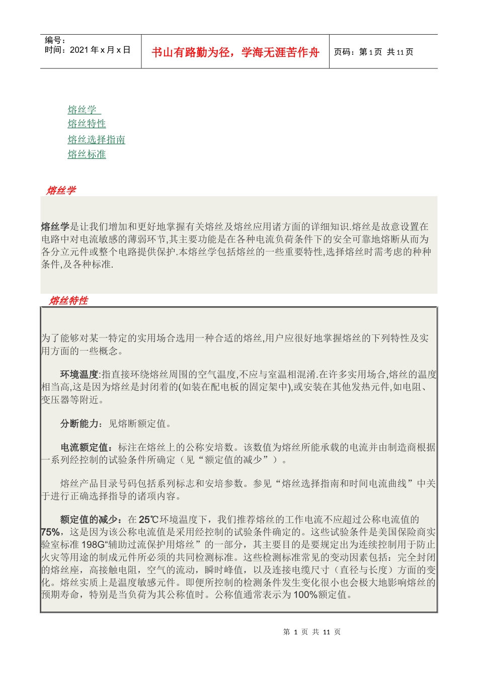 保险丝的基础知识_第1页