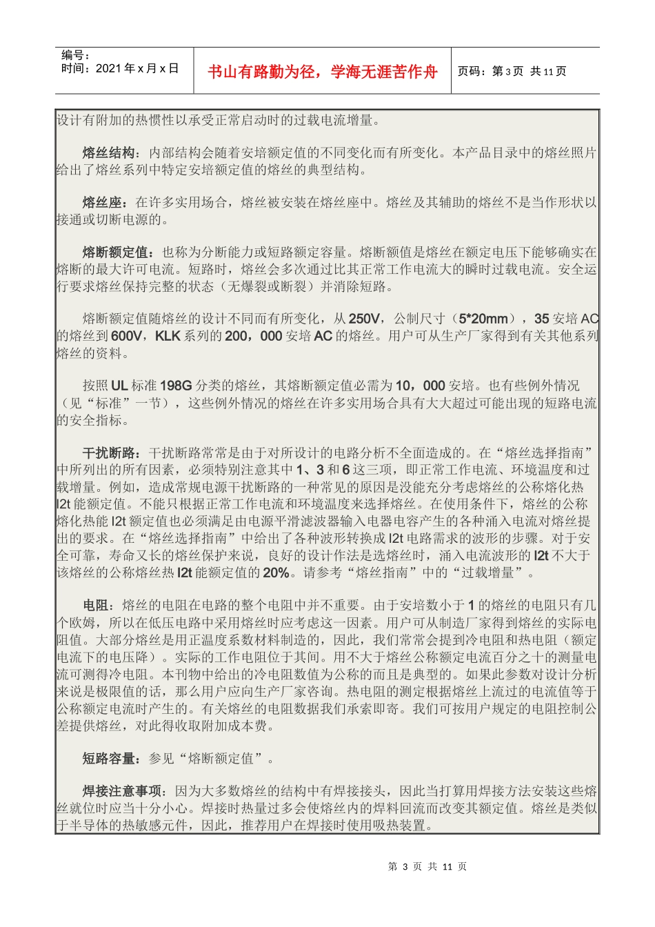 保险丝的基础知识_第3页