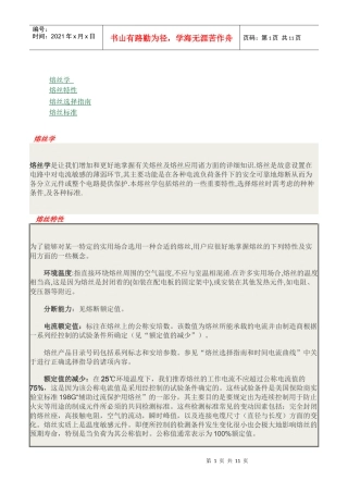 保险丝的基础知识