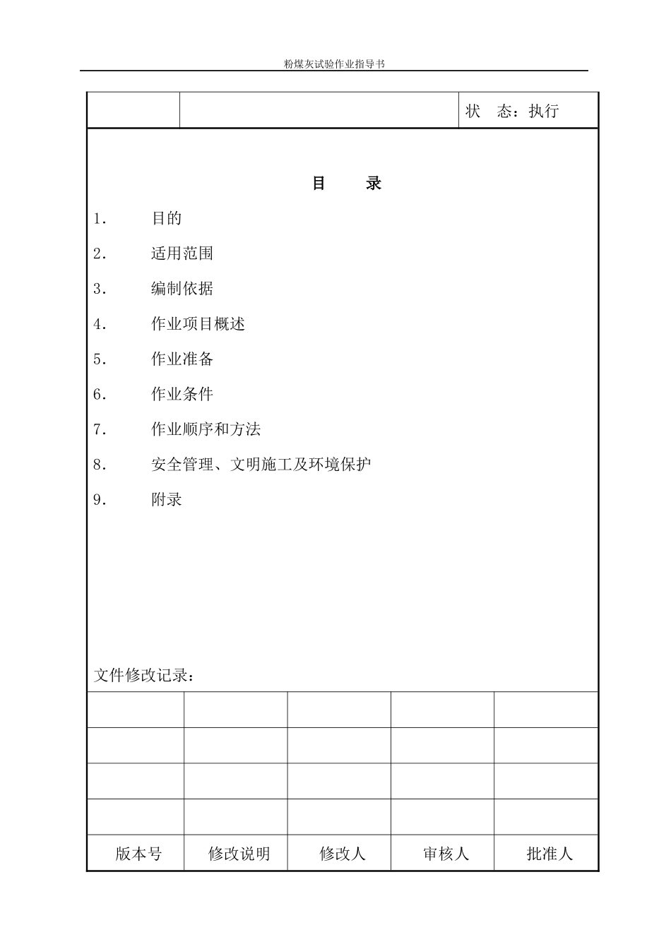 2粉煤灰试验作业指导书_第2页