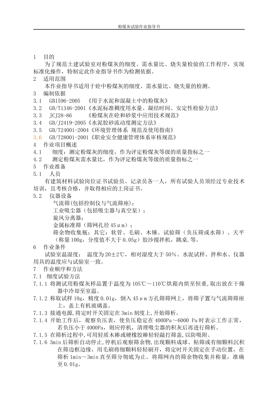 2粉煤灰试验作业指导书_第3页