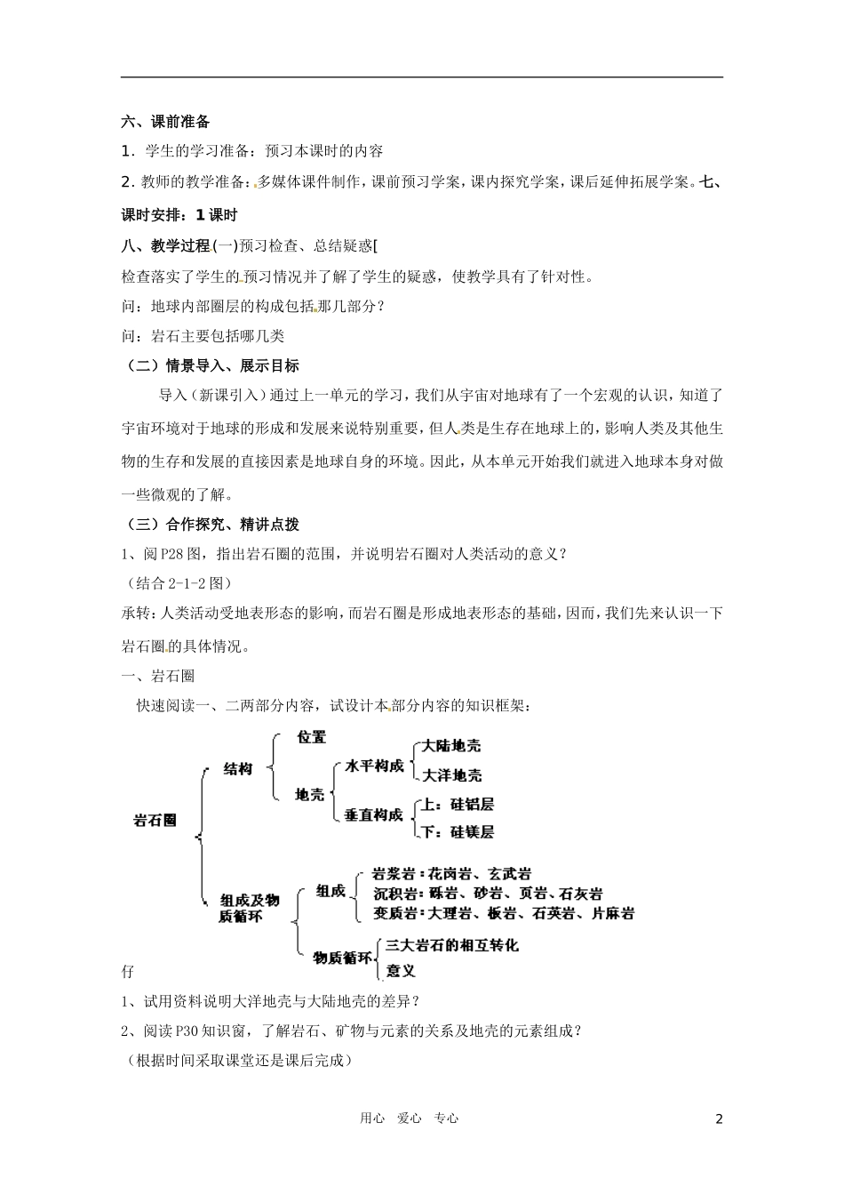 高中地理《岩石圈与地表形态》（第一课时）精品教案 鲁教版必修1_第2页