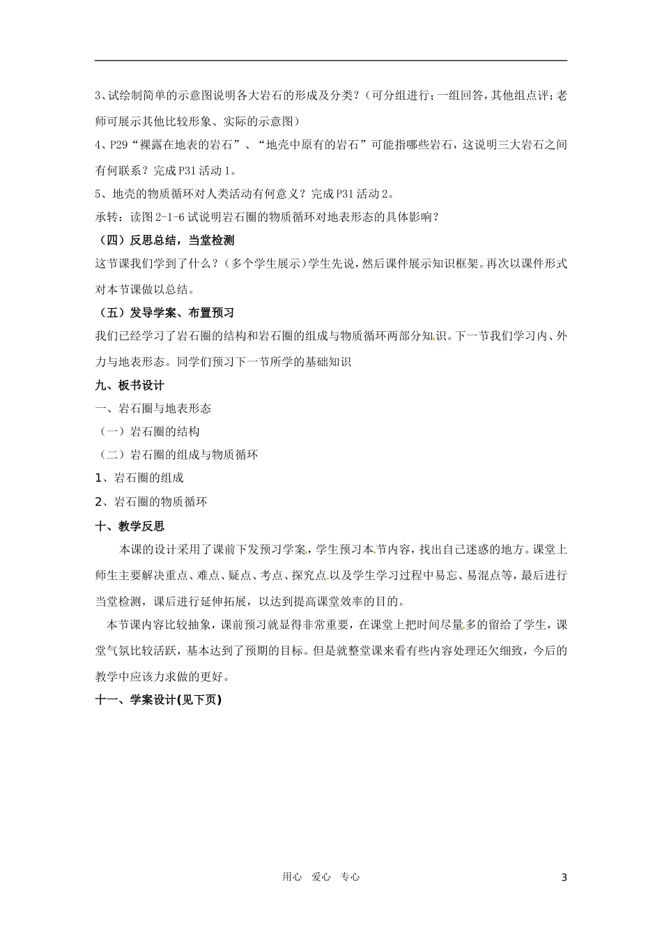 高中地理《岩石圈与地表形态》（第一课时）精品教案 鲁教版必修1_第3页