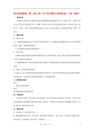 高中地理《岩石圈与地表形态》（第一课时）精品教案 鲁教版必修1