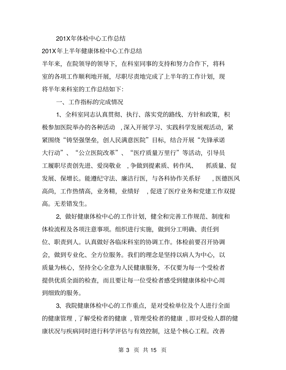 体检站工作总结_第3页