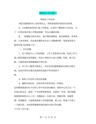 体检站工作总结