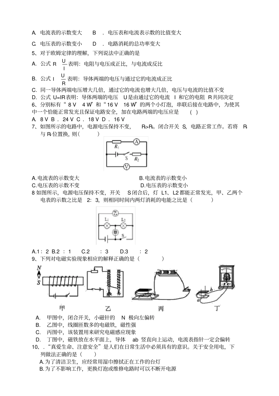 人教版九年级物理全一册期末模拟真题(含答案)_第2页