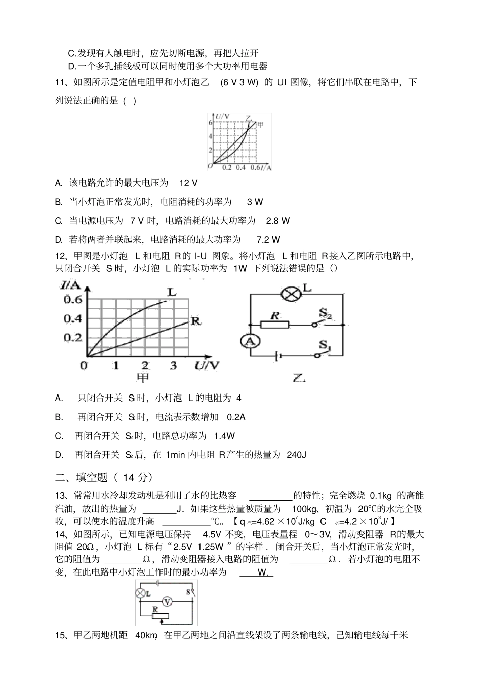 人教版九年级物理全一册期末模拟真题(含答案)_第3页