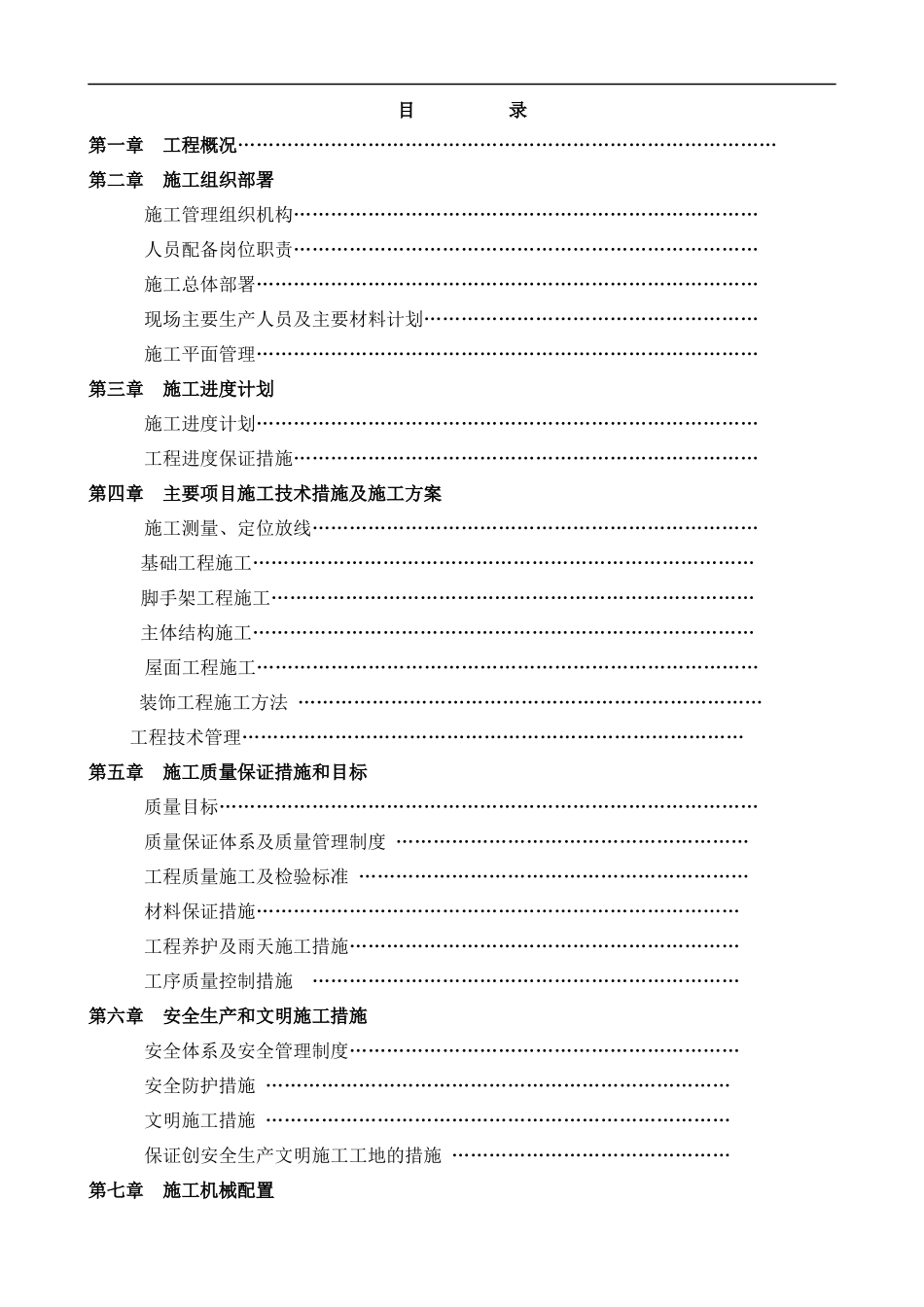 kV开关站新建工程主控通信楼、第一继电小室施工组织设计方案_第2页