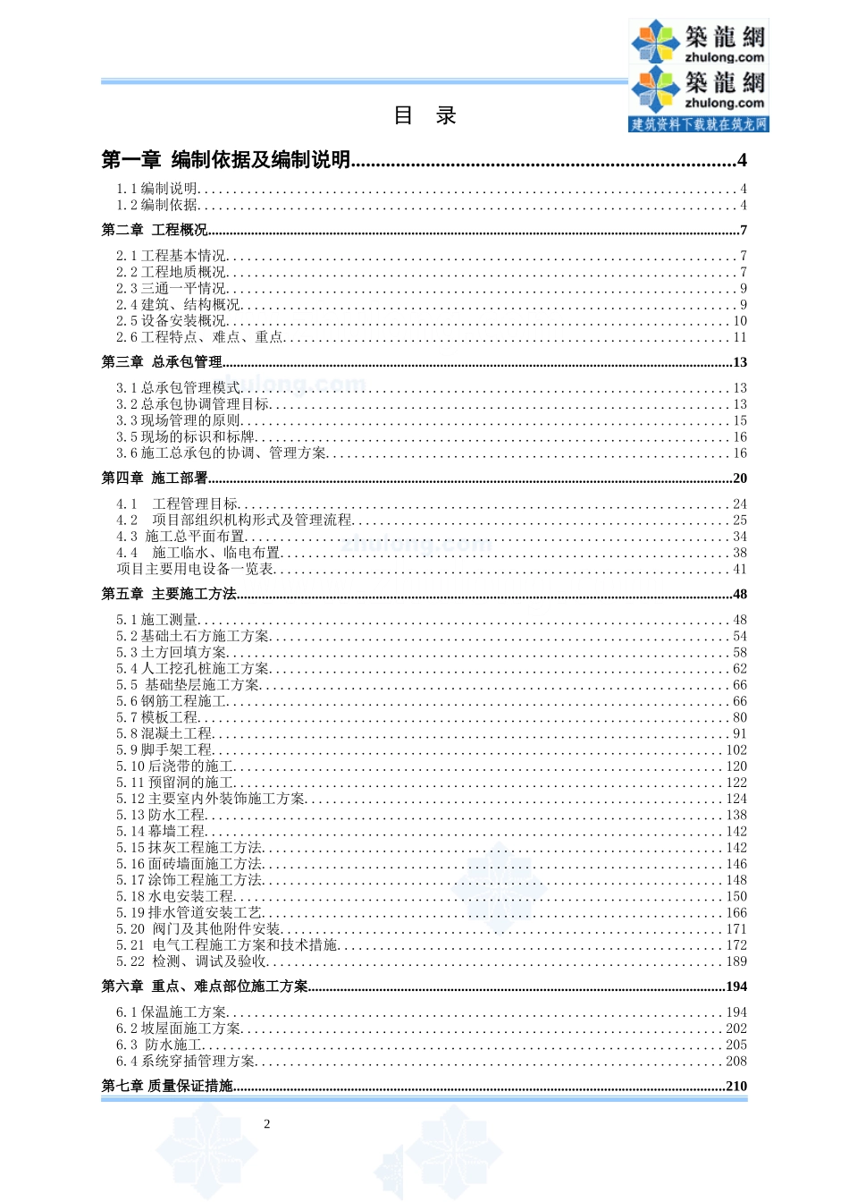 剪力墙结构高层住宅楼施工组织设计(DOC17页)_第2页